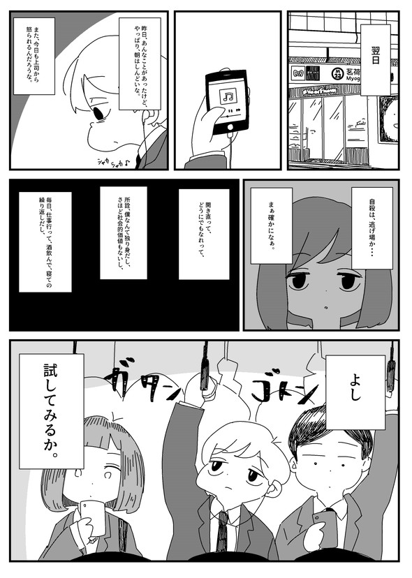 くそごり 葬式に流す曲を探す旅に出る話 liveforever 漫画