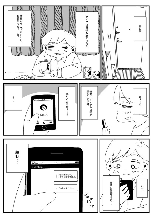 くそごり 葬式に流す曲を探す旅に出る話 liveforever 漫画
