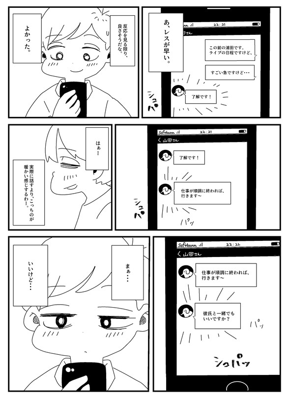 くそごり 葬式に流す曲を探す旅に出る話 liveforever 漫画