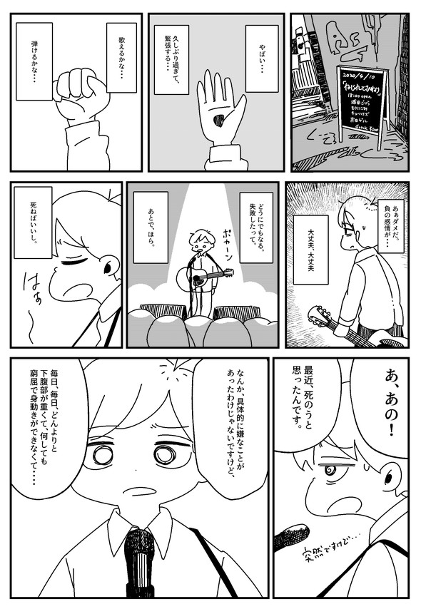 くそごり 葬式に流す曲を探す旅に出る話 liveforever 漫画