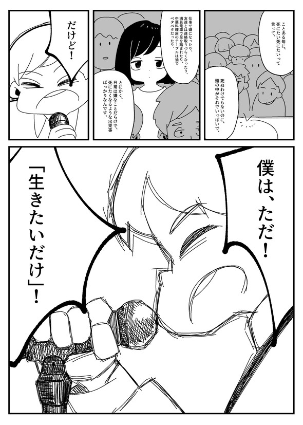 くそごり 葬式に流す曲を探す旅に出る話 liveforever 漫画