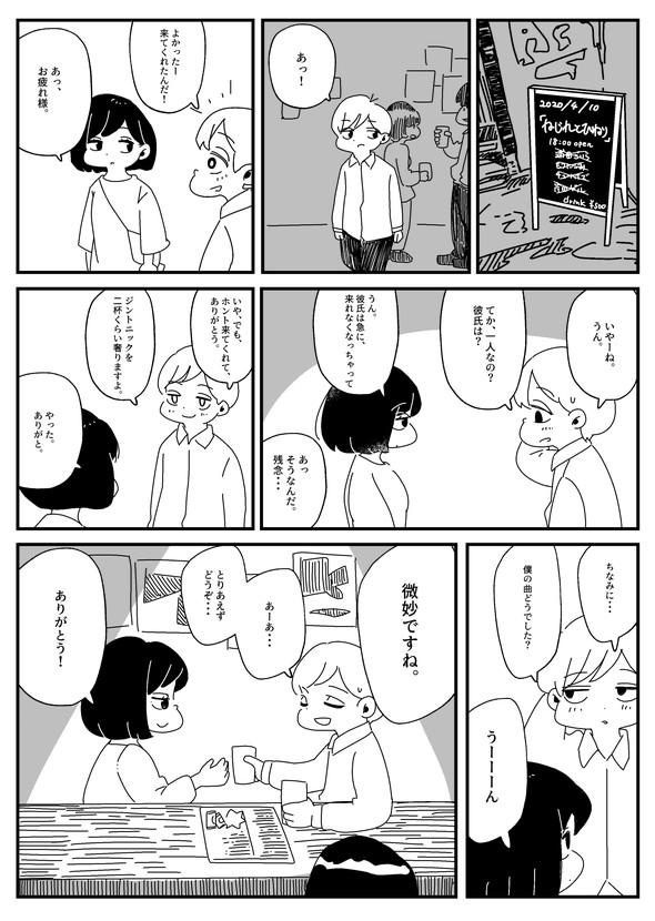 くそごり 葬式に流す曲を探す旅に出る話 liveforever 漫画