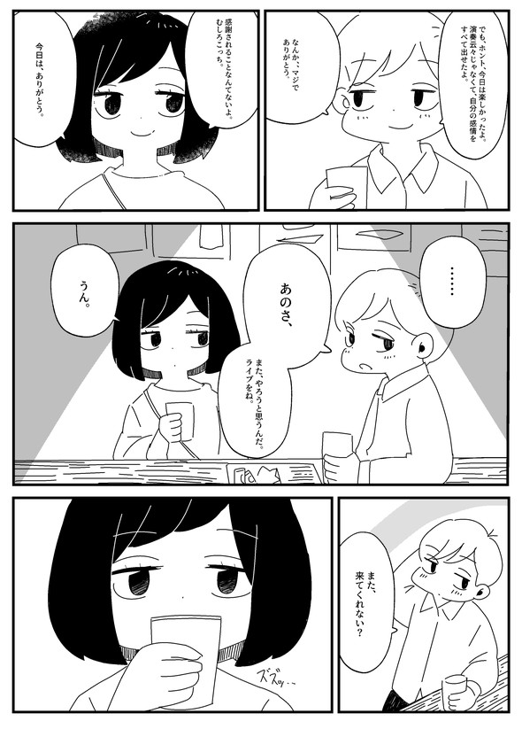 くそごり 葬式に流す曲を探す旅に出る話 liveforever 漫画