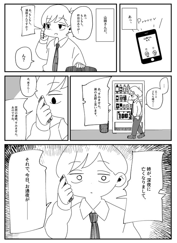くそごり 葬式に流す曲を探す旅に出る話 liveforever 漫画