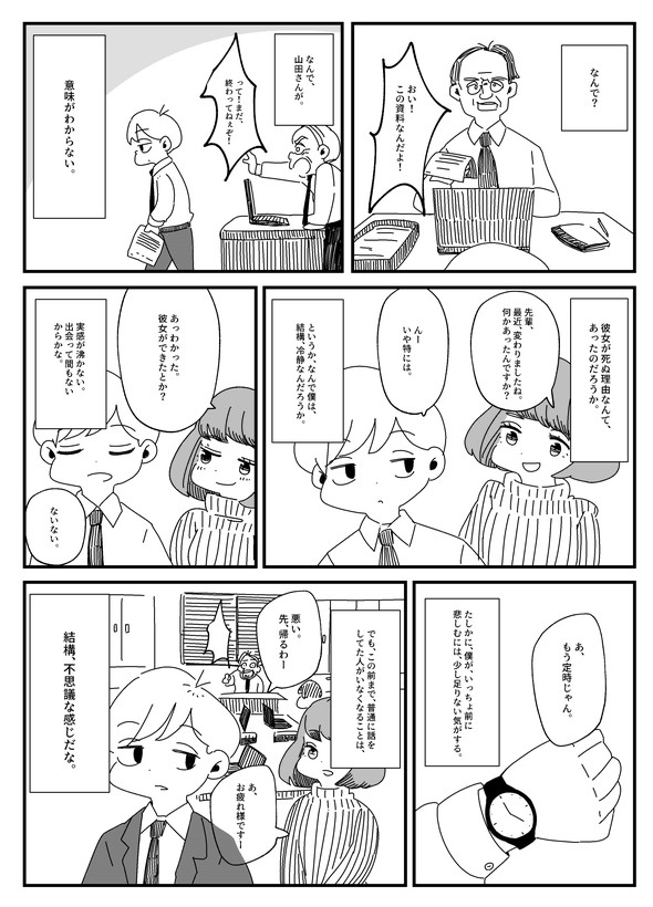 くそごり 葬式に流す曲を探す旅に出る話 liveforever 漫画