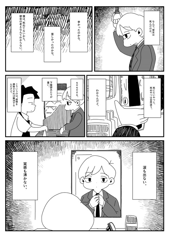 くそごり 葬式に流す曲を探す旅に出る話 liveforever 漫画
