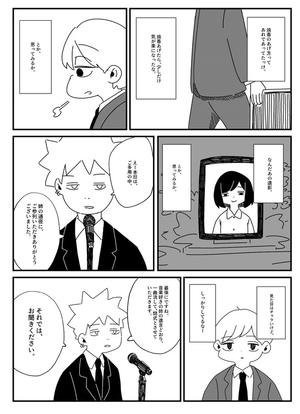 くそごり 葬式に流す曲を探す旅に出る話 liveforever 漫画