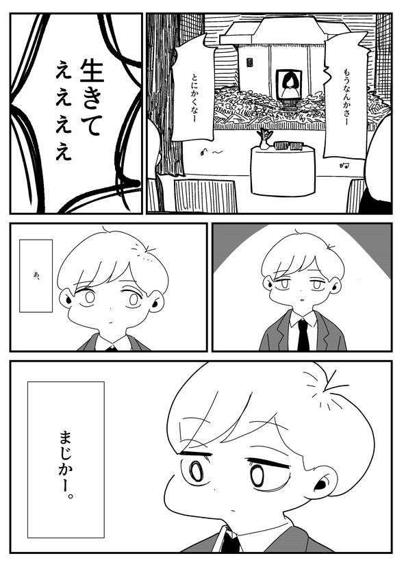 くそごり 葬式に流す曲を探す旅に出る話 liveforever 漫画