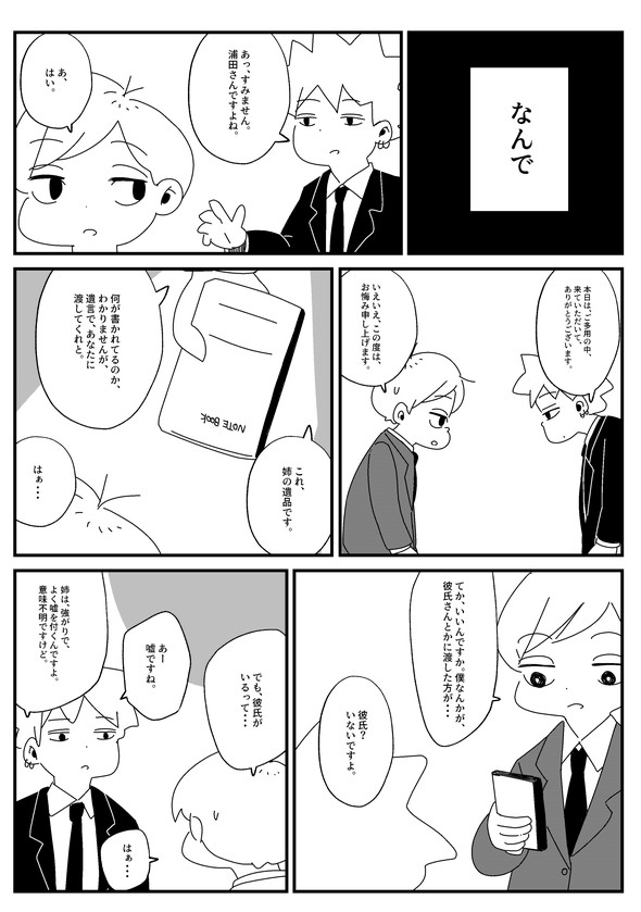 くそごり 葬式に流す曲を探す旅に出る話 liveforever 漫画