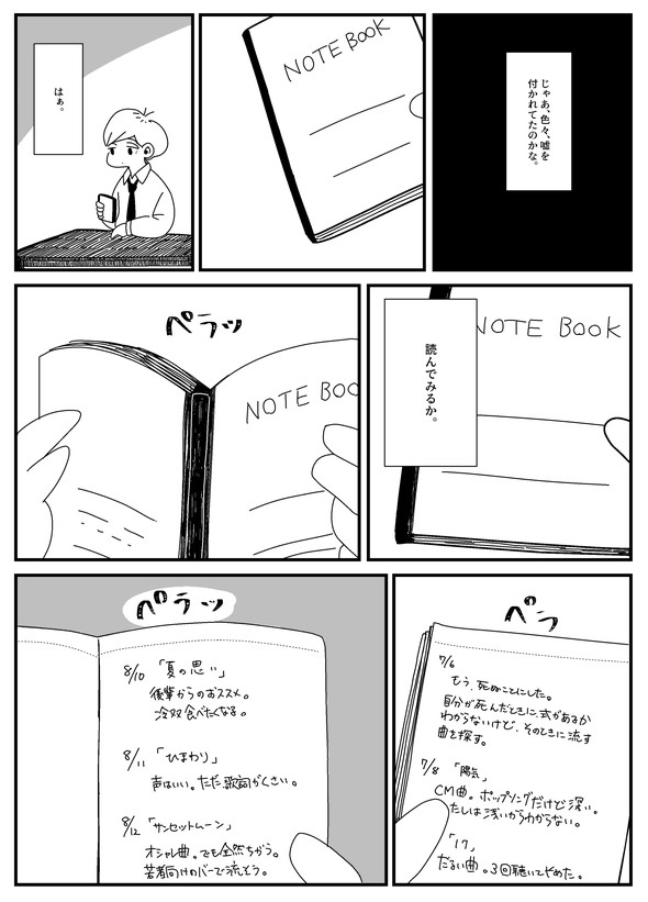 くそごり 葬式に流す曲を探す旅に出る話 liveforever 漫画