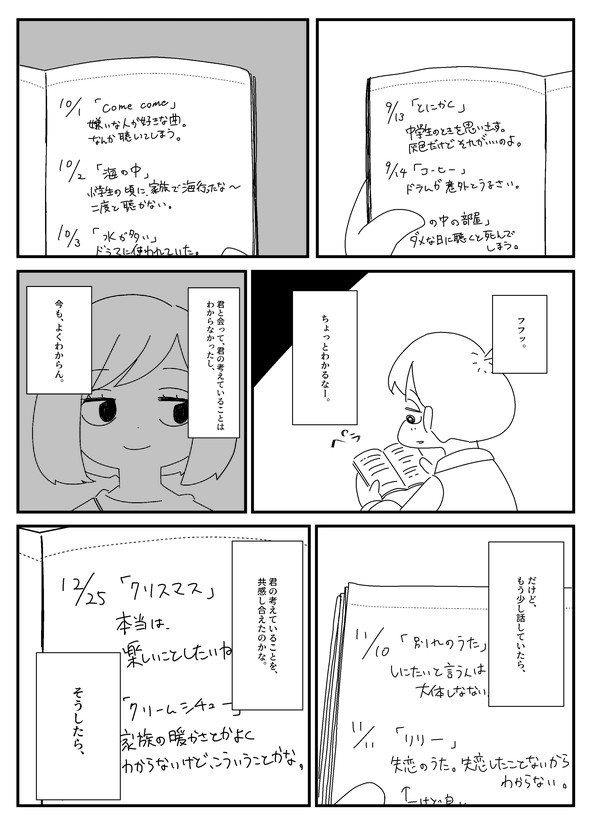 くそごり 葬式に流す曲を探す旅に出る話 liveforever 漫画