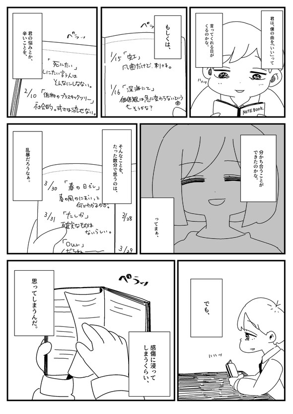 くそごり 葬式に流す曲を探す旅に出る話 liveforever 漫画