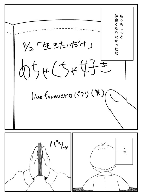 くそごり 葬式に流す曲を探す旅に出る話 liveforever 漫画