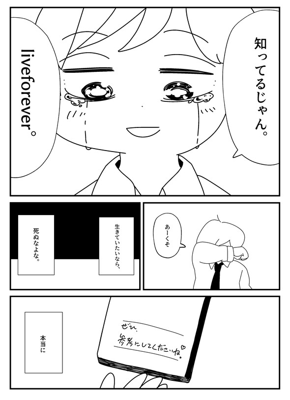 くそごり 葬式に流す曲を探す旅に出る話 liveforever 漫画