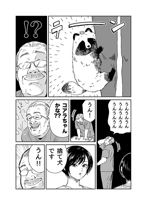 ワンニャン動物病院にて2