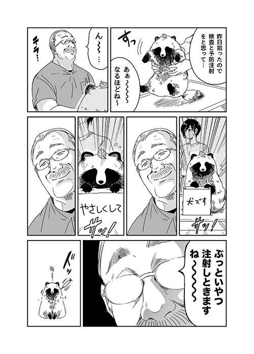 ワンニャン動物病院にて3