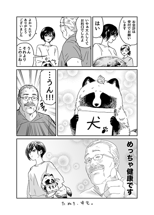 ワンニャン動物病院にて4