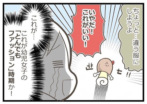 娘さんの尖ったファッションセンス