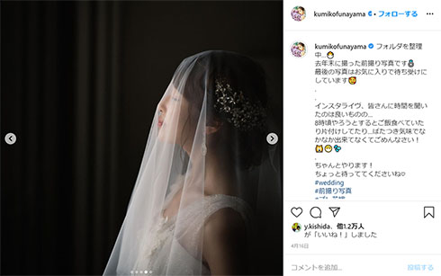 舟山久美子 くみっきー 結婚式