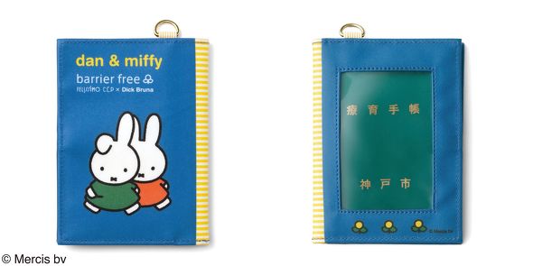 ミッフィーバリアフリーグッズ