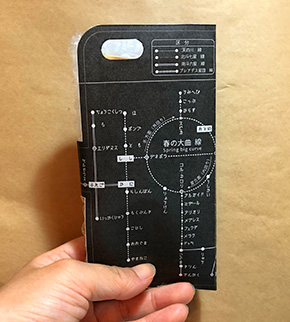 Twitterに姿を見せたロマンチックでSFな世界観のスマホケース　「銀河鉄道の路線図」がすてきすぎる