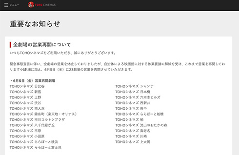 TOHOシネマズ、全劇場で営業再開へ　6月5日より新宿や渋谷など23劇場