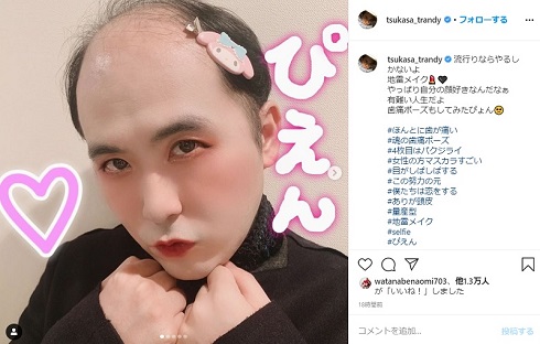 トレエン 斎藤司 地雷メイク