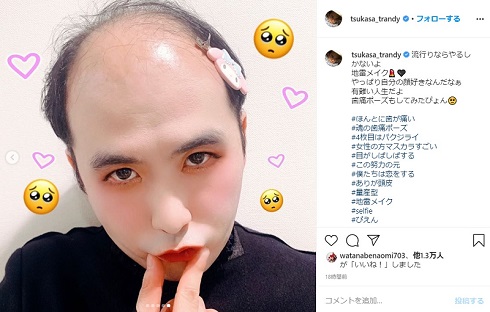 トレエン 斎藤司 地雷メイク