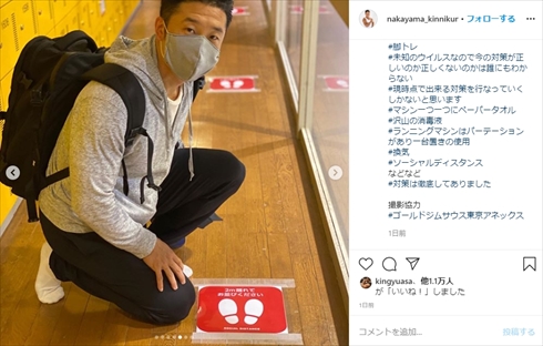 なかやまきんに君 ゴールドジム 営業再開 休業 ステップ2 東京都 インスタ