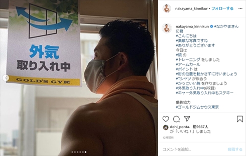 なかやまきんに君 ゴールドジム 営業再開 休業 ステップ2 東京都 インスタ