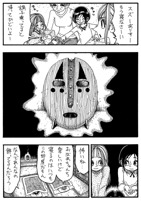 おばあちゃんと仮面01