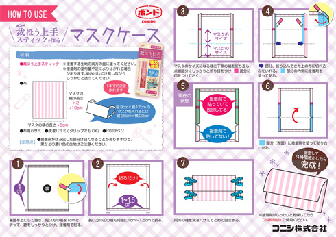 マスクケースの作り方