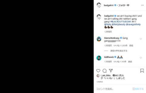 BlackoutTuesday ジョージ・フロイド TheShowMustBePaused リアーナ