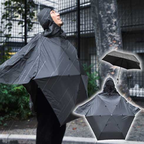傘とレインポンチョの悪魔合体 雨が強くなったら頭からかぶれる
