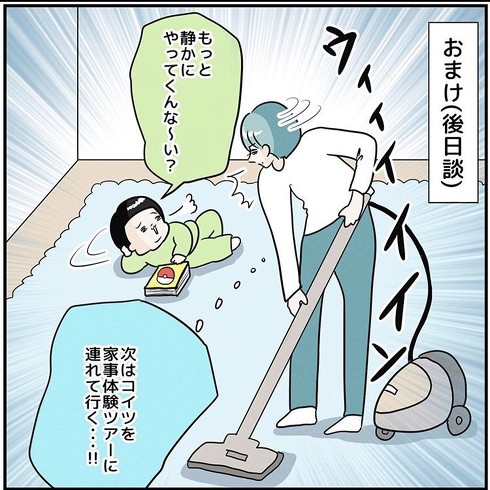 家事体験ツアー