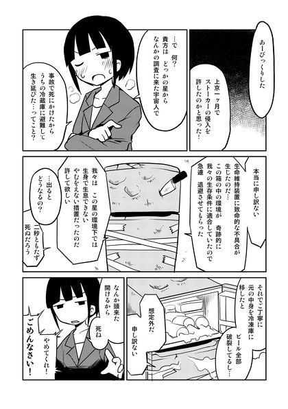 冷蔵庫と同棲する話 漫画