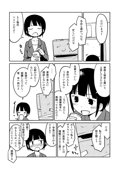 冷蔵庫と同棲する話 漫画