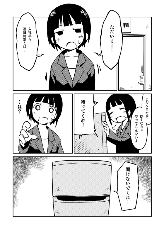 冷蔵庫と同棲する話 漫画