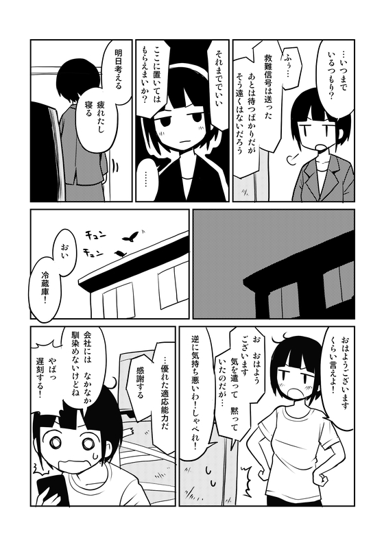 冷蔵庫と同棲する話 漫画