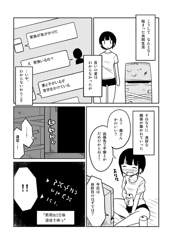 冷蔵庫と同棲する話 漫画