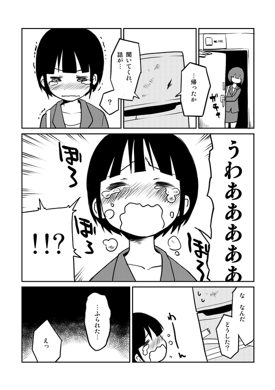 冷蔵庫と同棲する話 漫画