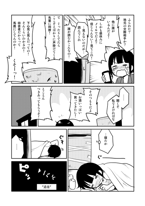 冷蔵庫と同棲する話 漫画