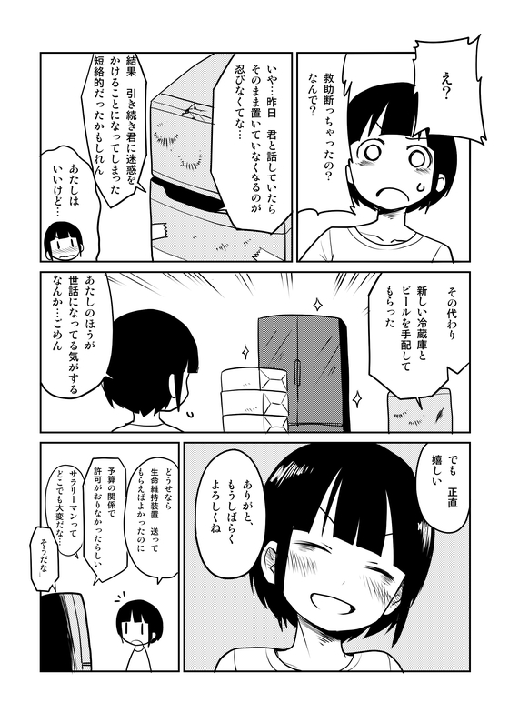 冷蔵庫と同棲する話 漫画