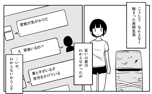 冷蔵庫と同棲する話 漫画