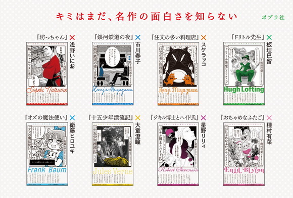 キミはまだ名作の面白さを知らない