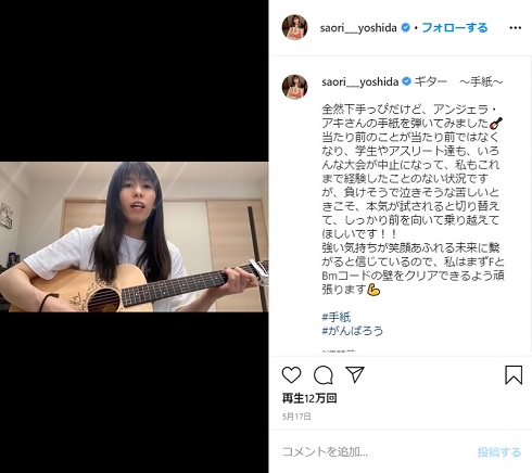 吉田沙保里 花は咲く 東日本大震災