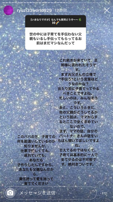 りゅうちぇる ぺこ りんく 育児 子育て 悩み相談 Instagram