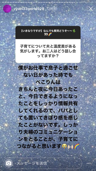 りゅうちぇる ぺこ りんく 育児 子育て 悩み相談 Instagram