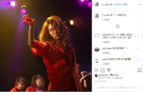 ファーストサマーウイカ 誕生日 年齢 30歳 目つき にらみ インスタ