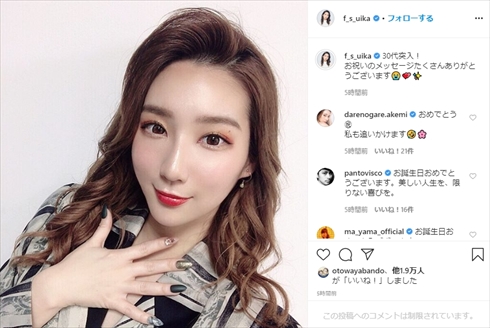 ファーストサマーウイカ 誕生日 年齢 30歳 目つき にらみ インスタ